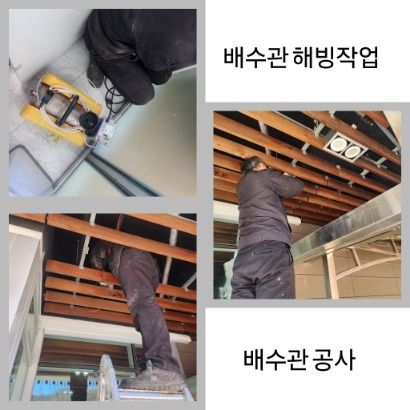용산구 배수관 해빙·배수관 공사