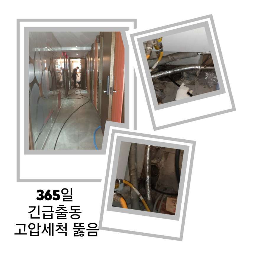 이태원동 긴급출동 고압세척 뚫음