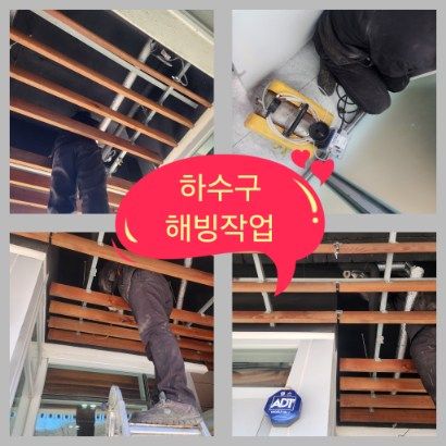 용산구 하수구 해빙작업