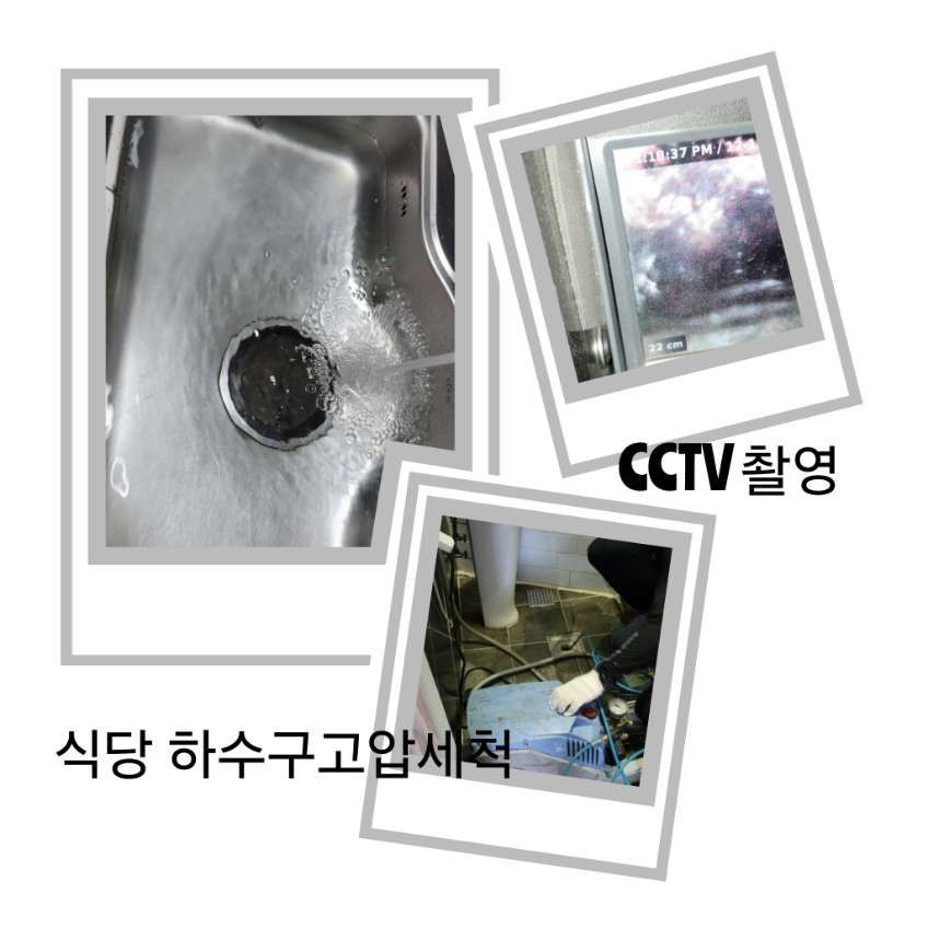 용산구 식당 하수구고압세척