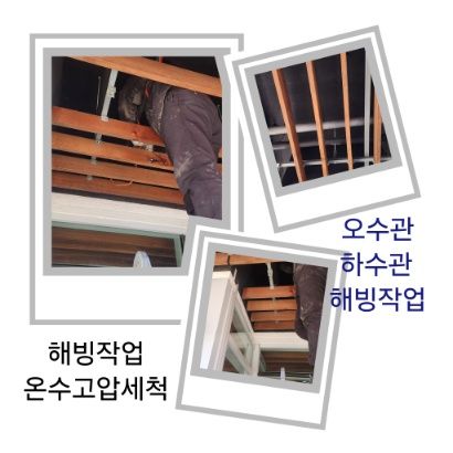 용산구 오수관·하수관 해빙작업
