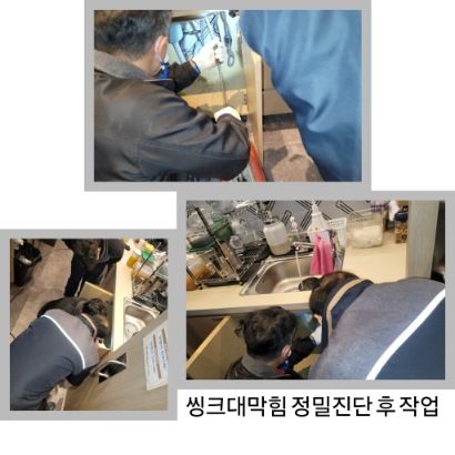 용산구 싱크대막힘 정밀진단 후 작업