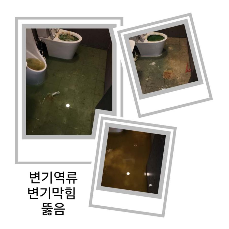 이촌동 변기역류·변기막힘 뚫음